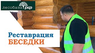 Реставрация беседки в Ленинградской области