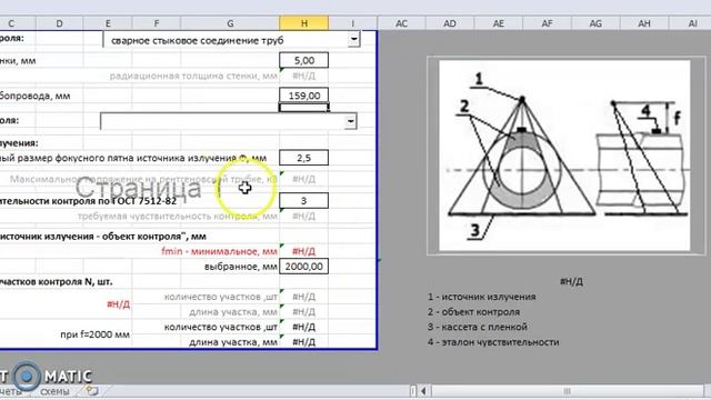 Пояснения к бесплатной программе по определению параметров радиографического контроля смотреть онлайн