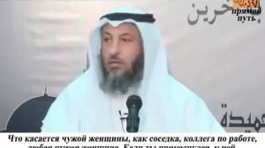 Портит ли омовение прикосновение к женщине? Шейх Усман Аль Хамис