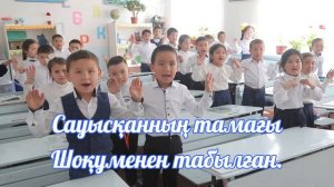 Кел балалар оқылық / Ыбырай Алтынсарин