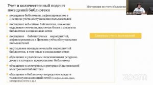 Организация учета библиотечного обслуживания что считаем и как это делать правильно