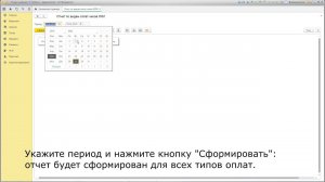 Отчет по видам оплат чеков ККМ для 1С:Розница 2.2