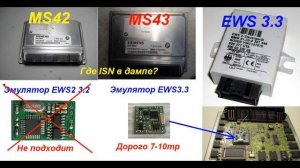 Как вытащить ISN с DME SIEMENS MS42, MS43