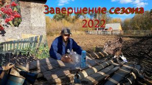 Последние работы на даче. Закрытие сезона 2022. Ленивый дачный бургер.