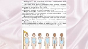 Технология 8 класс «конструирование поясной одежды»