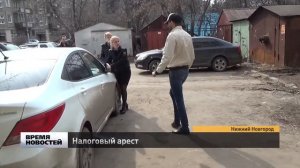 Арест автомобиля за долги по налогам