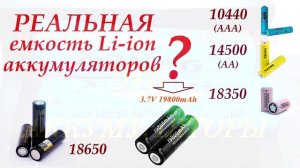 Реальная емкость комплектных АКБ Wurkkos HD15 / HD20