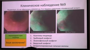 31OLYMPUS 3 Пирогов СС Щербаков ПЛ Эндоскопическая Викторина Пищевод Клинические Загадки