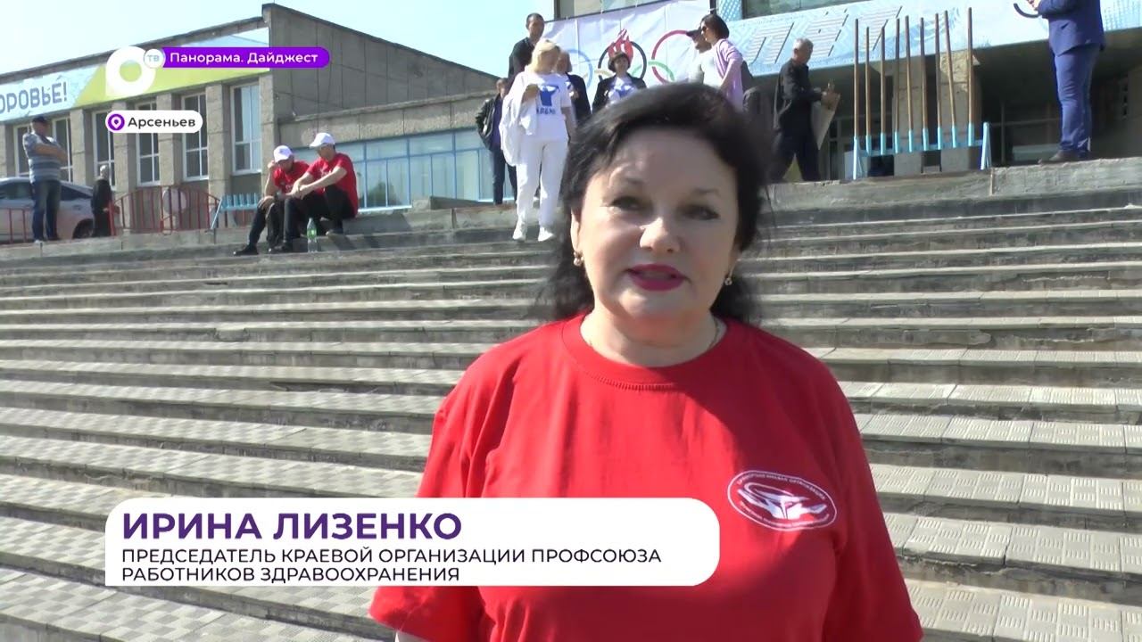 Более тысячи человек собрались на спартакиаду медработников в Арсеньеве