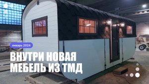 Белая баня «Карета» с улучшенной мебелью