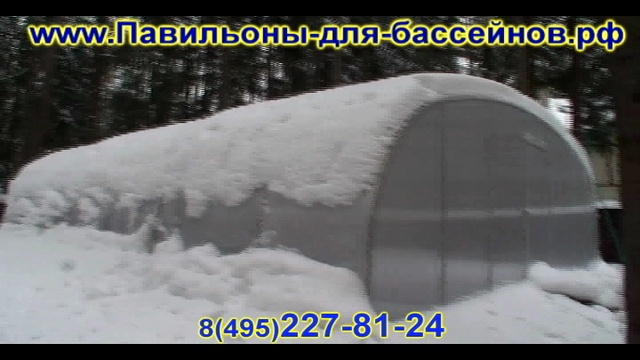 Раздвижной павильон для бассейна под снегом