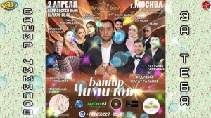 Башир Чимилов "За тебя"