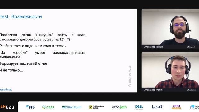 Александр Фомин, Александр Гришин — Разработка all-in-one тестовой станции для производства смотреть онлайн