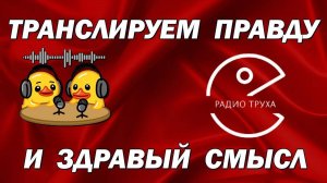 Горячий Стрим. Израиль - Палестина. Россия - Украина. Правда и здравый смысл 17.11.2023