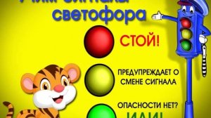 м_ф__Дорожные_правила_от_тигренка_Марвела_1_серия