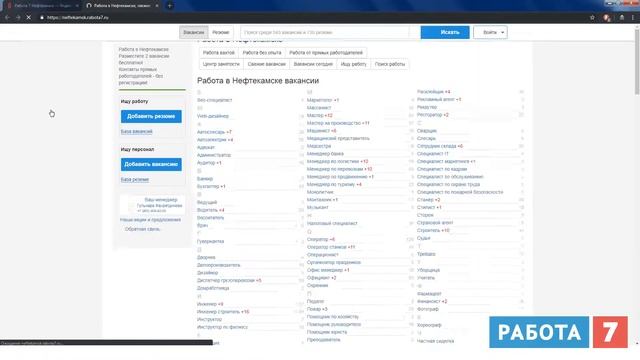 Работа в Нефтекамске смотреть онлайн