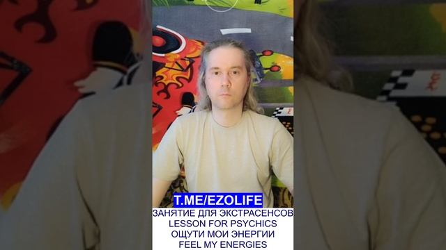 ПОТОК ВВЕРХ/STREAM UP ЗАНЯТИЕ ДЛЯ ЭКСТРАСЕНСОВ/LESSON FOR PSYCHICS