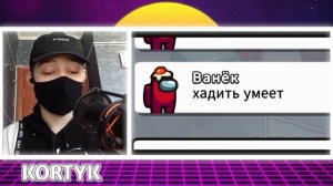 САМЫЙ ТУПОЙ ЧИТЕР В АМОНГ АС #21 | РЕАКЦИЯ НА ДАЧНИКА