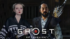 НЕБЕСНЫЙ УДАР - Ghost of Tsushima #8