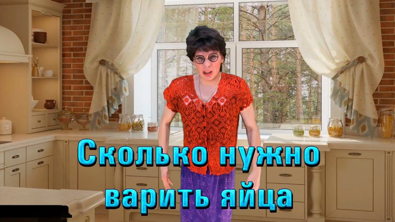 Анекдот - Сколько нужно варить яйца))) Смешные анекдоты))) Юмор Смех Позитив! #shorts