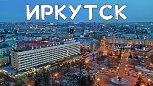 Весенний Иркутск // Irkutsk АЭРОСЪЁМКА | 2023