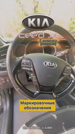 KIA Ceed 2 JD расположение номера двигателя G4FG / VIN номер/ маркировки