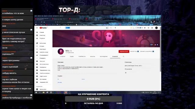 Разговорный стрим, Бесплатная Оценка каналов, Пиар, Взаимные Подписки / Монтаж, Дизайн, Ютуб