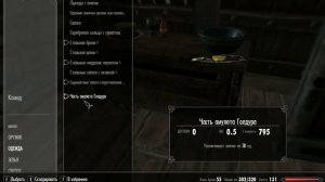 Как купить дом в Skyrim.