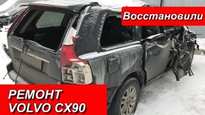 РЕМОНТ ЗАДНИХ КРЫЛЬЕВ VOLVO CX90