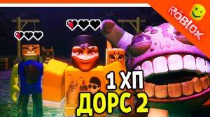 😈 ДОРС 2 ШАХТЫ С 1 ХП! ХАРДКОР 1 HP 💖 The Doors 2 The Mines ФИНАЛ / КОНЦОВКА