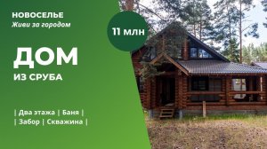 Дом из сруба в Рязанской области