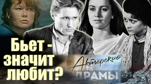 Актерские драмы. Бьет – значит любит? | Марченко, Чащина, Шукшин, Овчинникова, Запашный, Окуневская