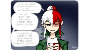 ?ШОТО-ТЯН? комикс.ПОЛНОСТЬЮ ❄Моя Геройская Академия. ★ MHA/My Hero Academia comics (dub comics)
