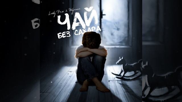 Чай без сахара