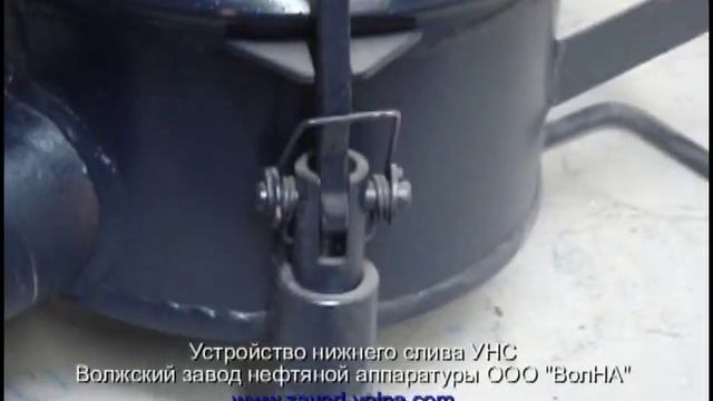 Устройство нижнего слива нефтепродуктов УНС ч.2 смотреть онлайн