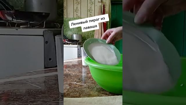 Ленивый пирог из лаваша (ачма)