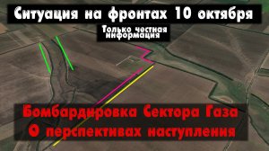 Атака у Марьинки, Макеевка, Нестерянка, карта. Война на Украине 10.10.23 Сводки с фронта 10 октября