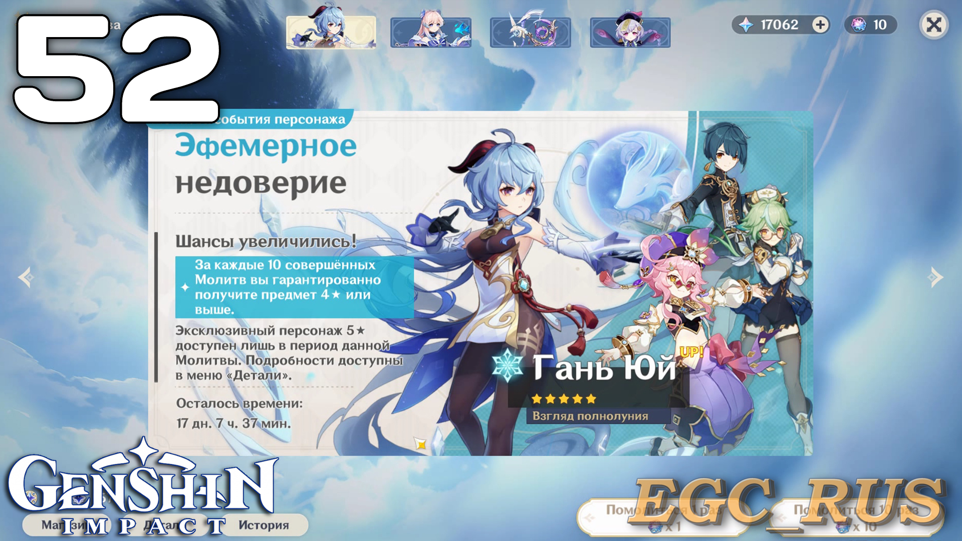 №52: Эфемерное недоверие (прохождение) Genshin Impact смотреть онлайн