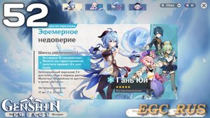 №52: Эфемерное недоверие (прохождение) Genshin Impact