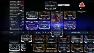 Warframe: Чумной кивар билд | Разные вариации