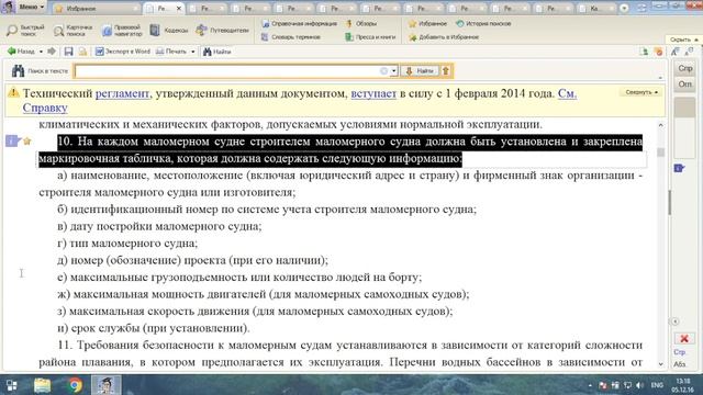 Новые правила регистрации катеров. Технический регламент