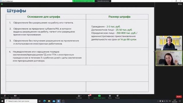 Вебинар 08.04 - Как правильно оформлять мигрантов и упростить работу кадровых специалистов