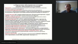 Заболевания щитовидной железы