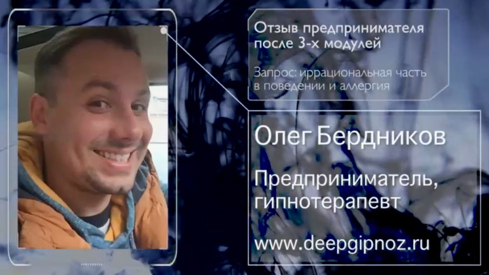 Отзыв о лечении гипнозом предпринимателя_ иррациональная часть в поведении & аллергия