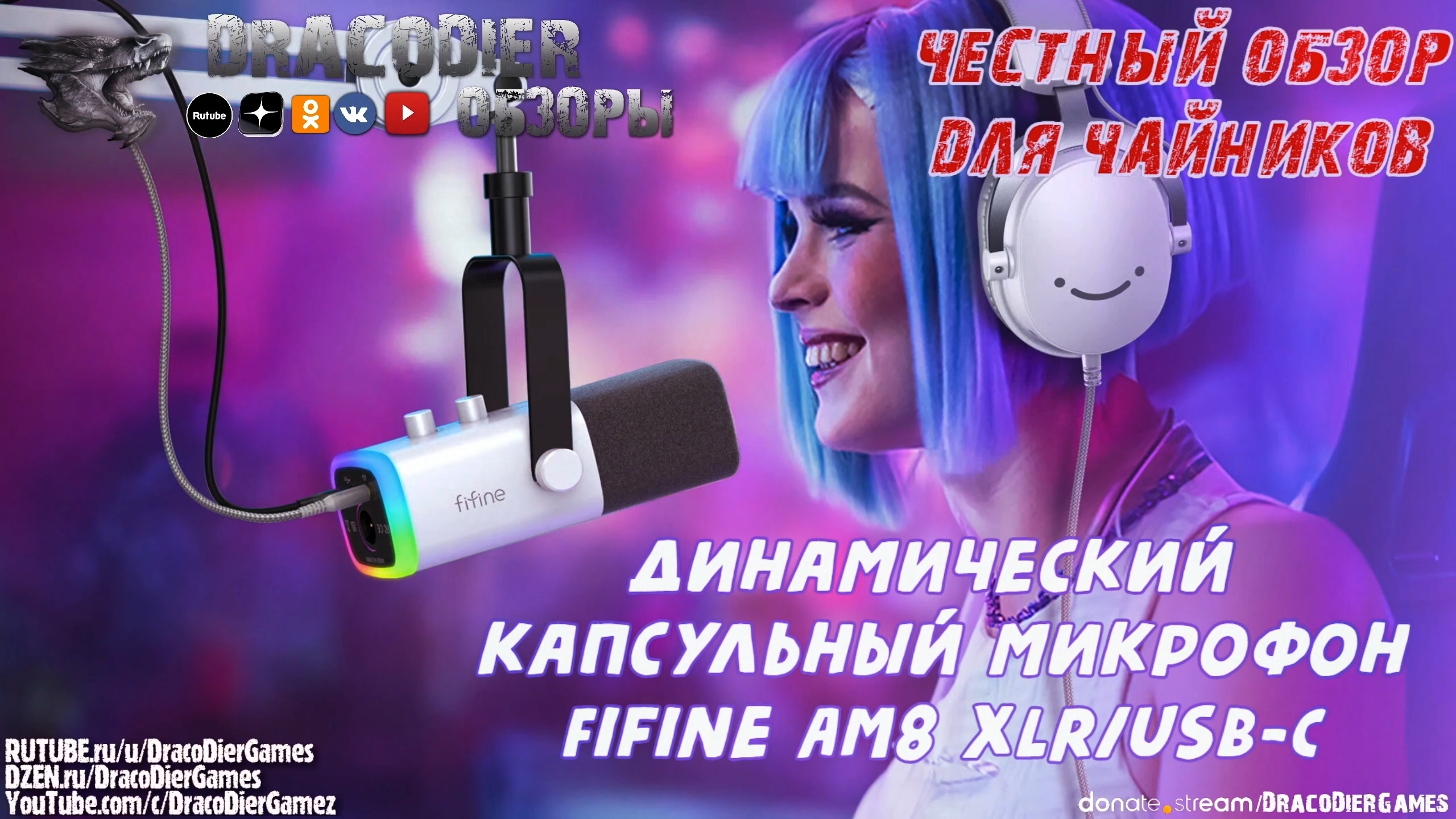 Честный обзор ► Капсульный конденсаторный микрофон Fifine AM8 XLR/USB-C