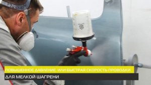 Как красить с шагренью