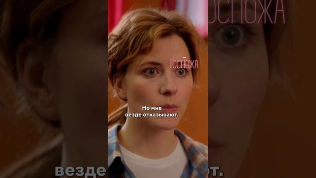 Новый сериал «Госпожа» с Никитой Ефремовым и Евгенией Громовой в главных ролях. Все серии на Иви.