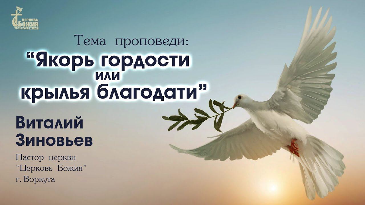 Церковь Божия г. Воркута. 17 окт. 2021 г. Виталий Зиновьев.
