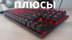 Плюсы клавиатуры HyperX ALLOY FPS PRO