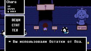 UNDERTALE ОСТАТКИ ОТ ПСА